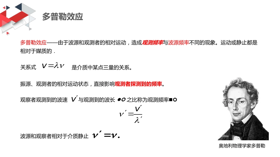 (40)--8.6 多普勒效应力学_第2页