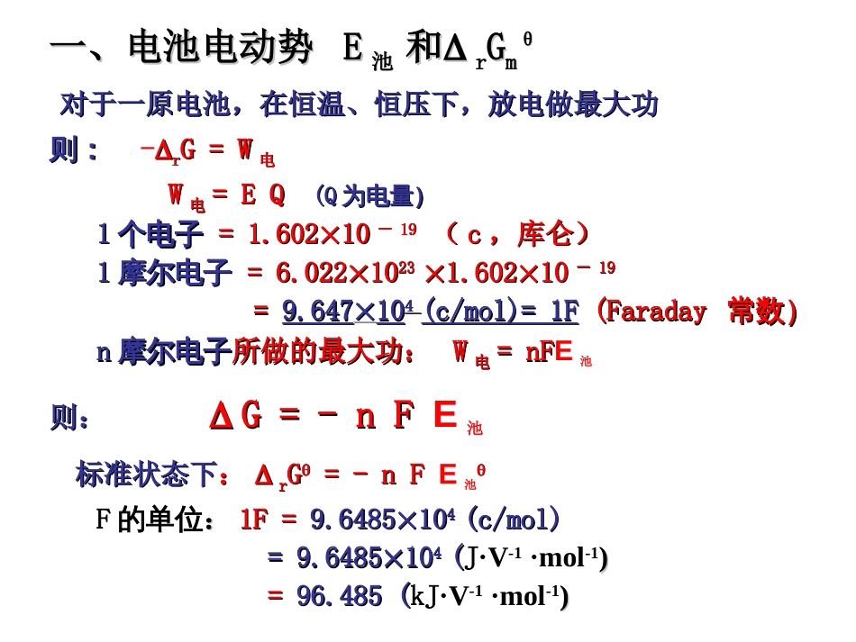 (40)--92 电极电势普通化学原理_第2页