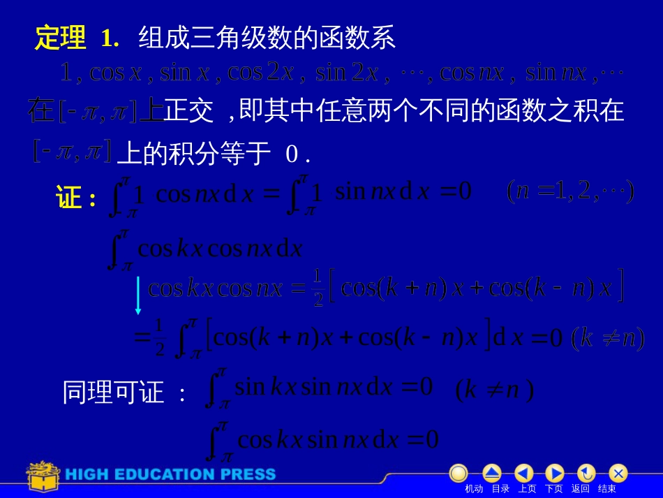 (40)--D11_7傅立叶级数美妙的高等数学_第3页