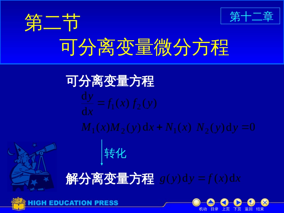 (44)--D12_2可分离美妙的高等数学_第1页