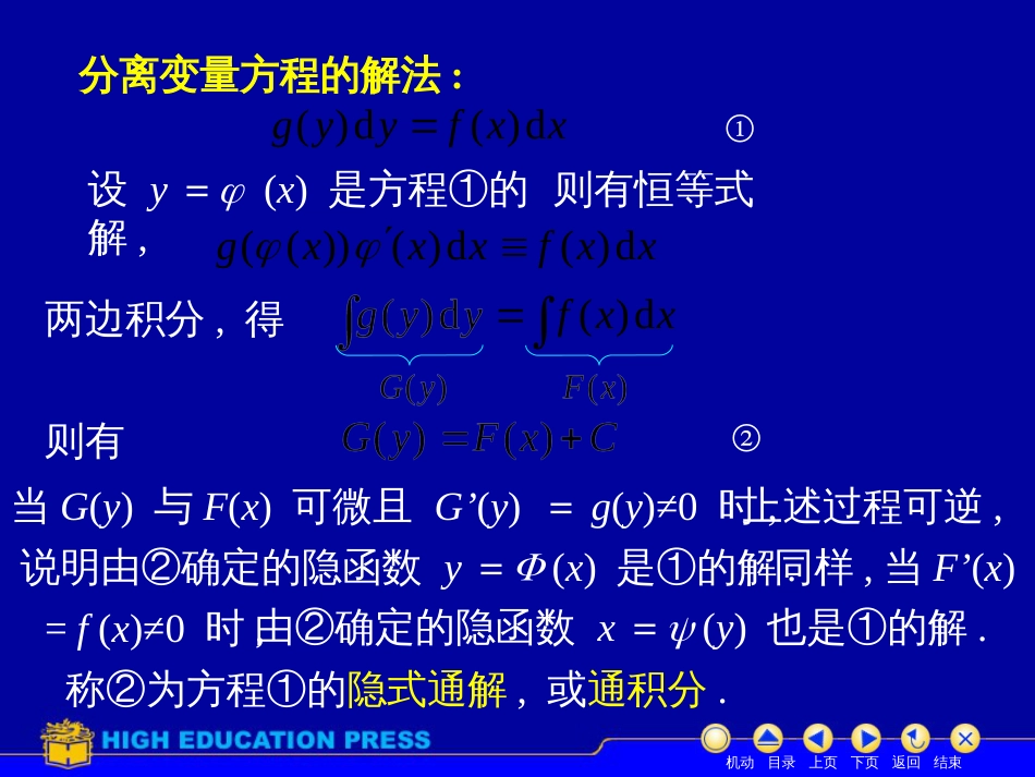 (44)--D12_2可分离美妙的高等数学_第2页