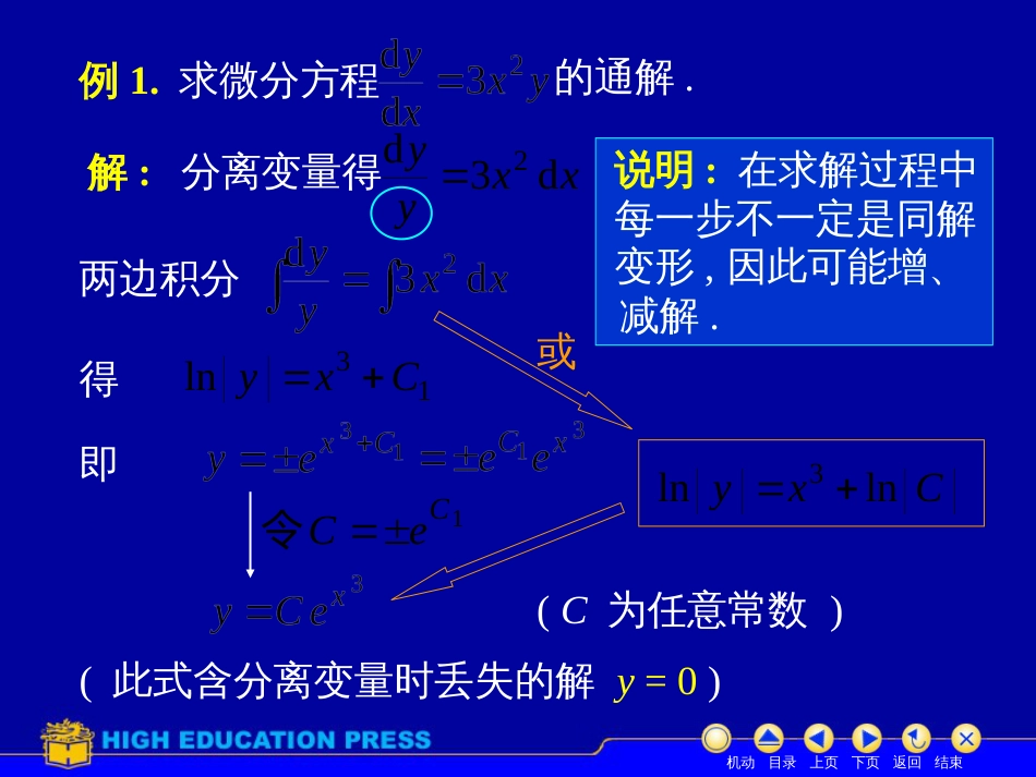 (44)--D12_2可分离美妙的高等数学_第3页