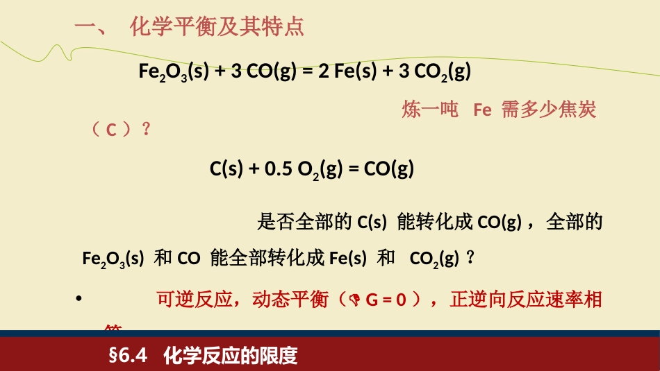 (45)--0604 反应的方向普通化学原理_第2页