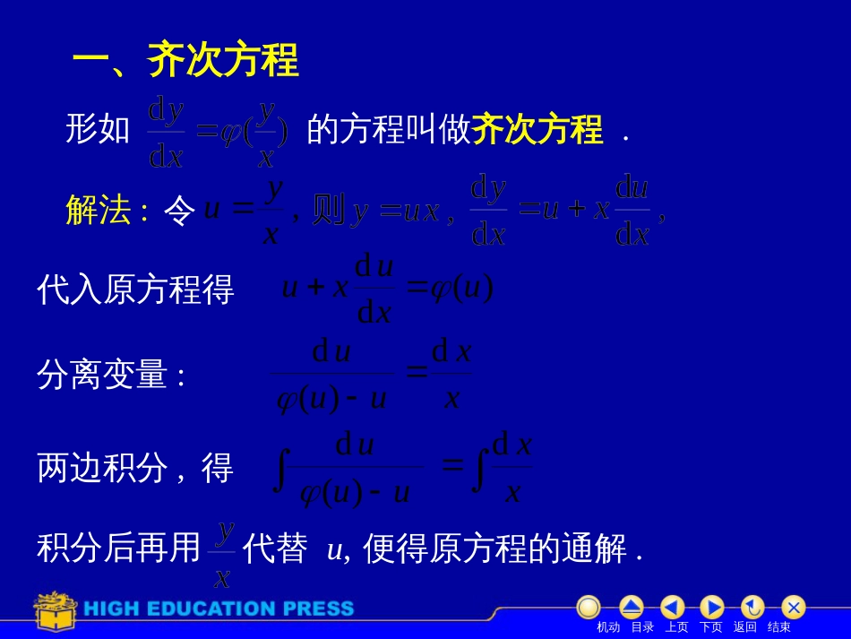 (45)--D12_3齐次方程美妙的高等数学_第2页