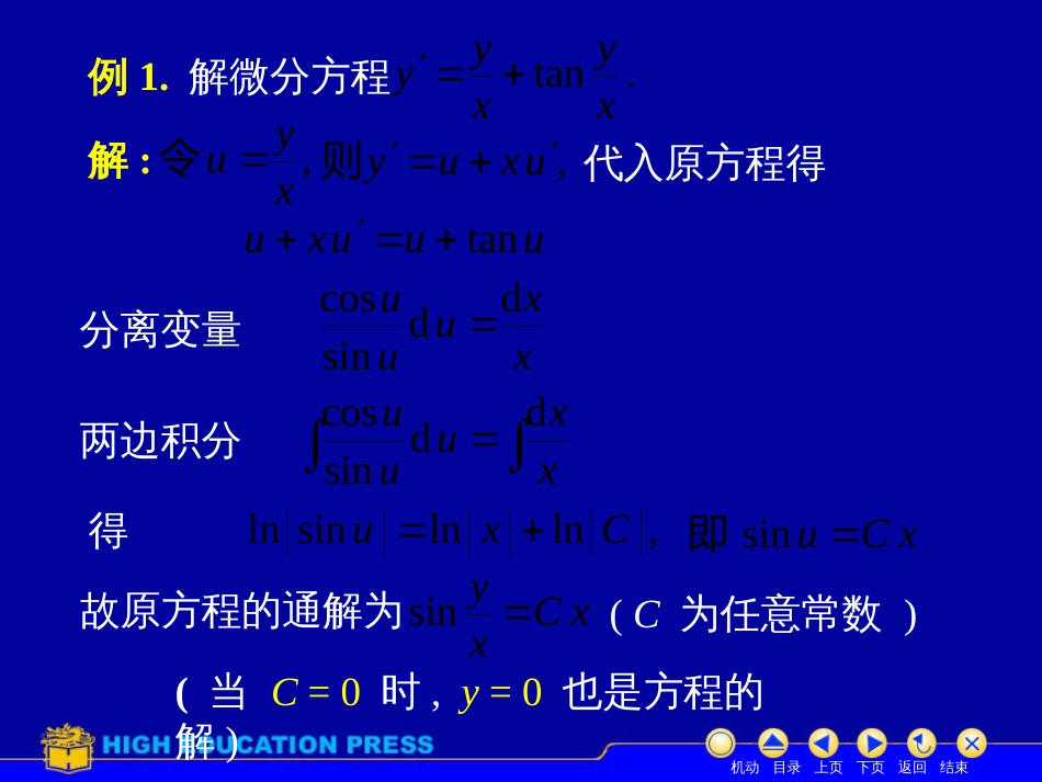 (45)--D12_3齐次方程美妙的高等数学_第3页