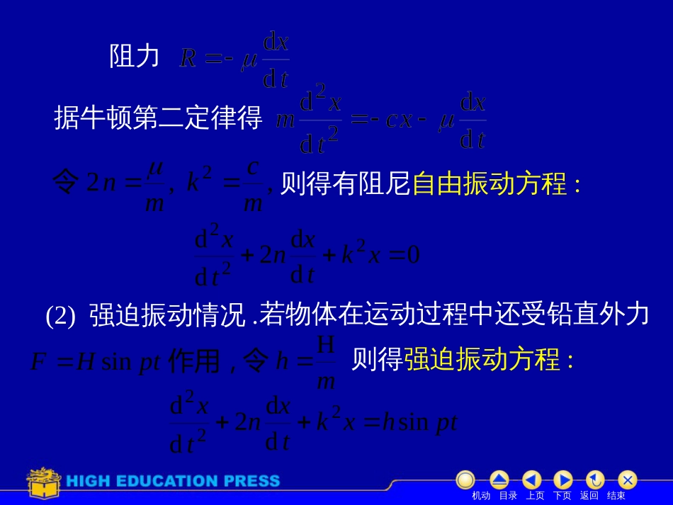 (49)--D12_7高阶线性美妙的高等数学_第3页