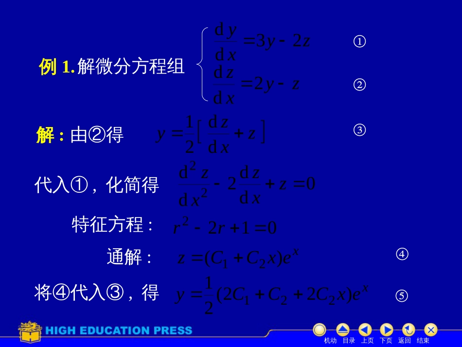 (55)--D12_12方程组美妙的高等数学_第3页