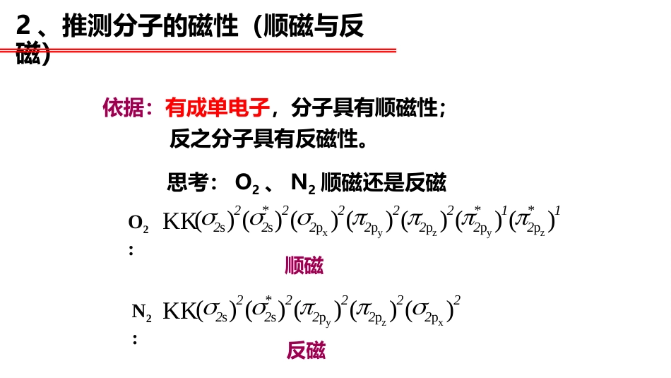 (60)--分子轨道理论-3普通化学原理_第3页