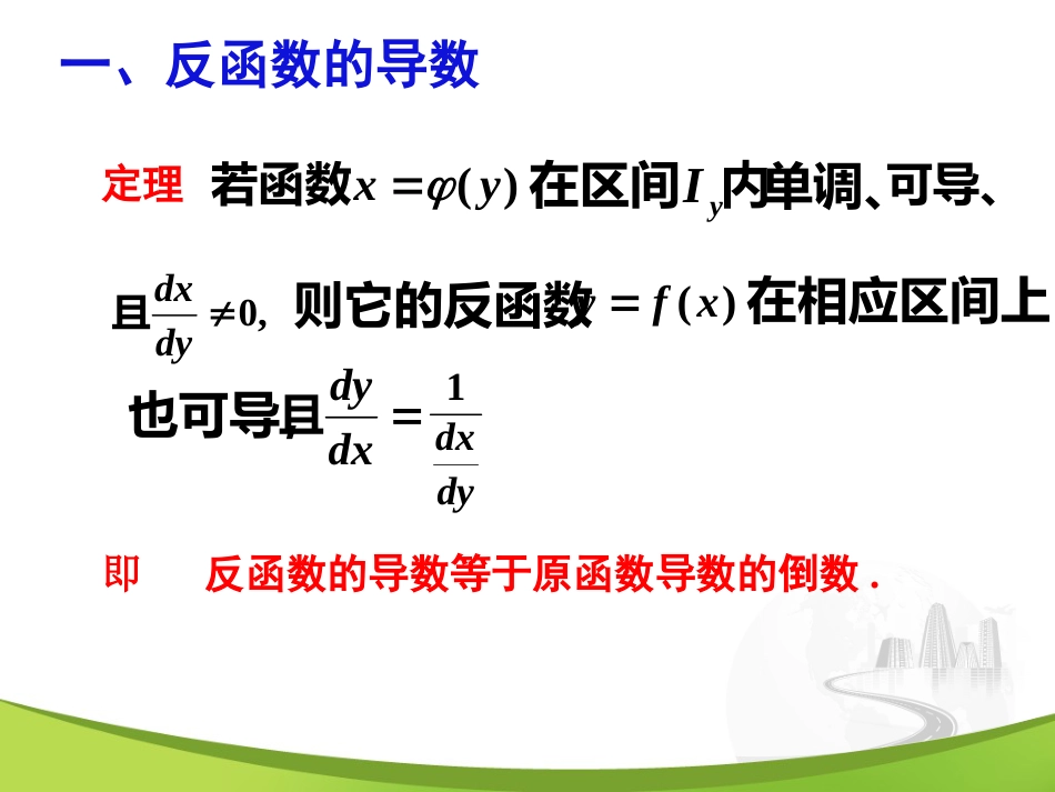 2-2 函数的求导法则（二）_第2页