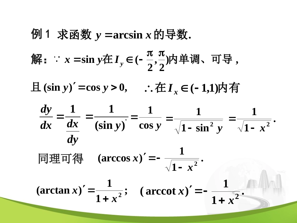 2-2 函数的求导法则（二）_第3页