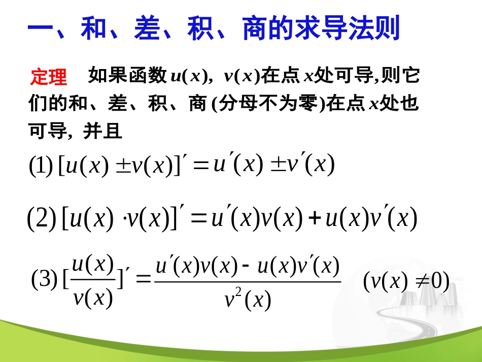 2-2 函数的求导法则（一）_第2页