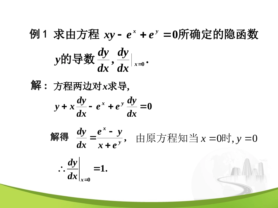 2-4 隐函数的求导法则_第3页