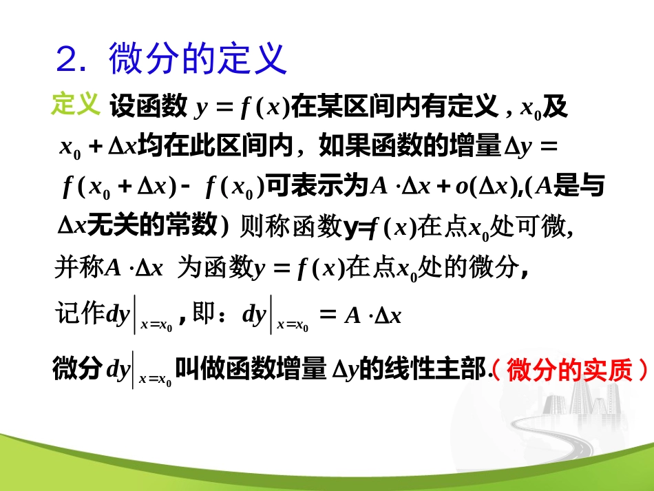 2-5 微分美妙的高等数学_第3页