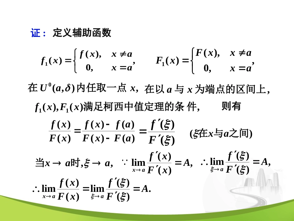 3-2 洛必达法则美妙的高等数学_第3页