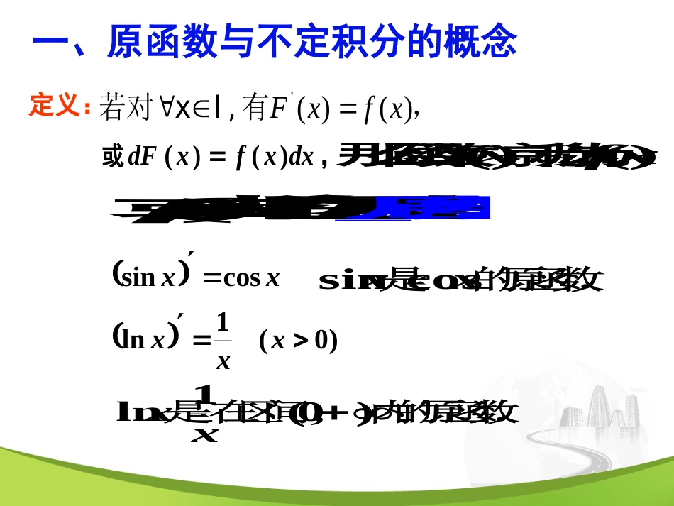 4-1 不定积分的概念与性质_第2页