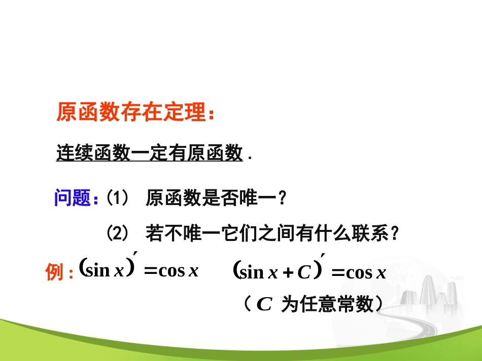 4-1 不定积分的概念与性质_第3页