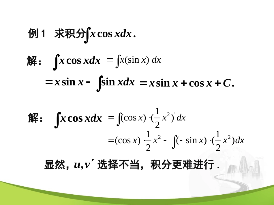 4-3 分部积分法美妙的高等数学_第3页