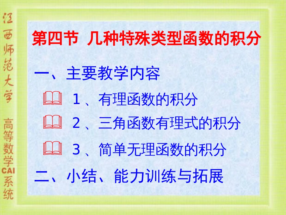 4-4 有理函数的积分_第1页