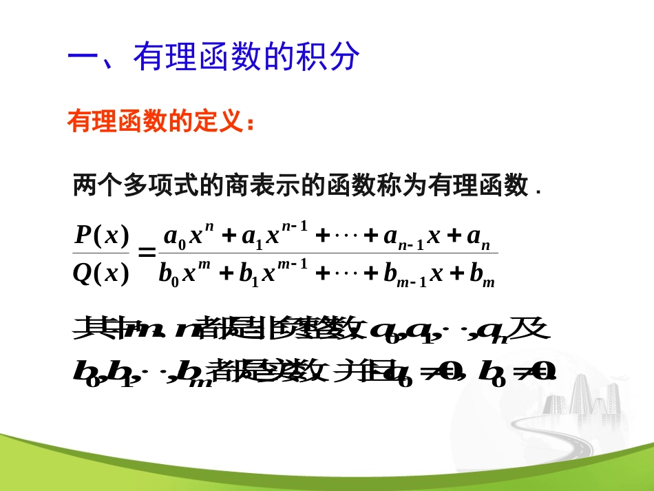 4-4 有理函数的积分_第2页