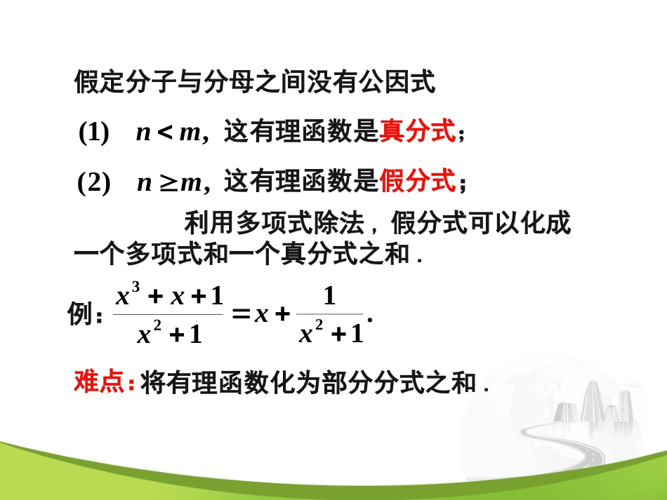 4-4 有理函数的积分_第3页