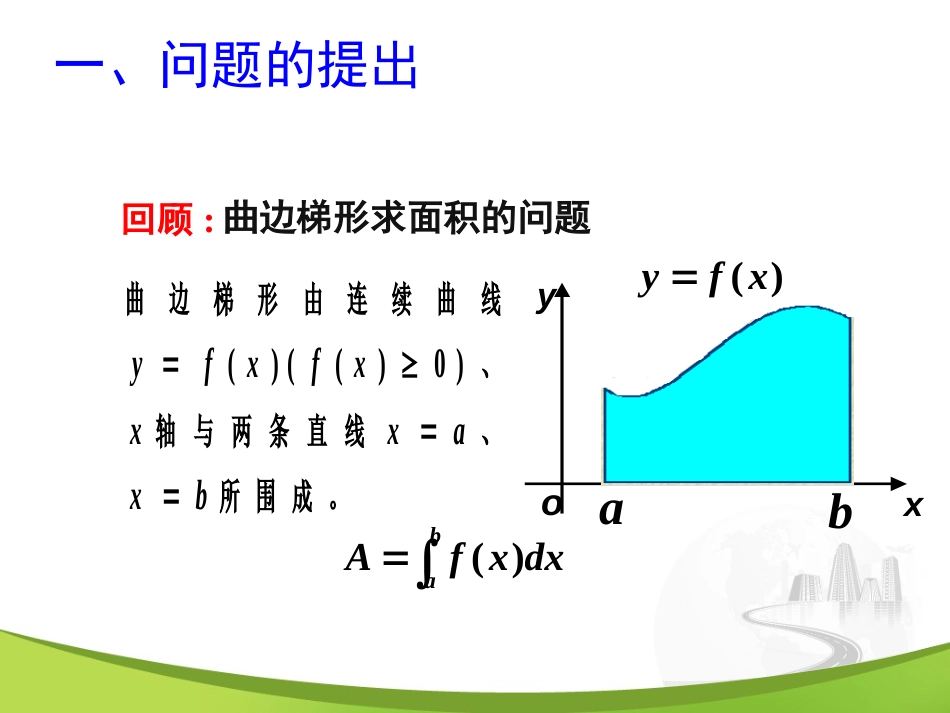 6-1 定积分的元素法_第2页