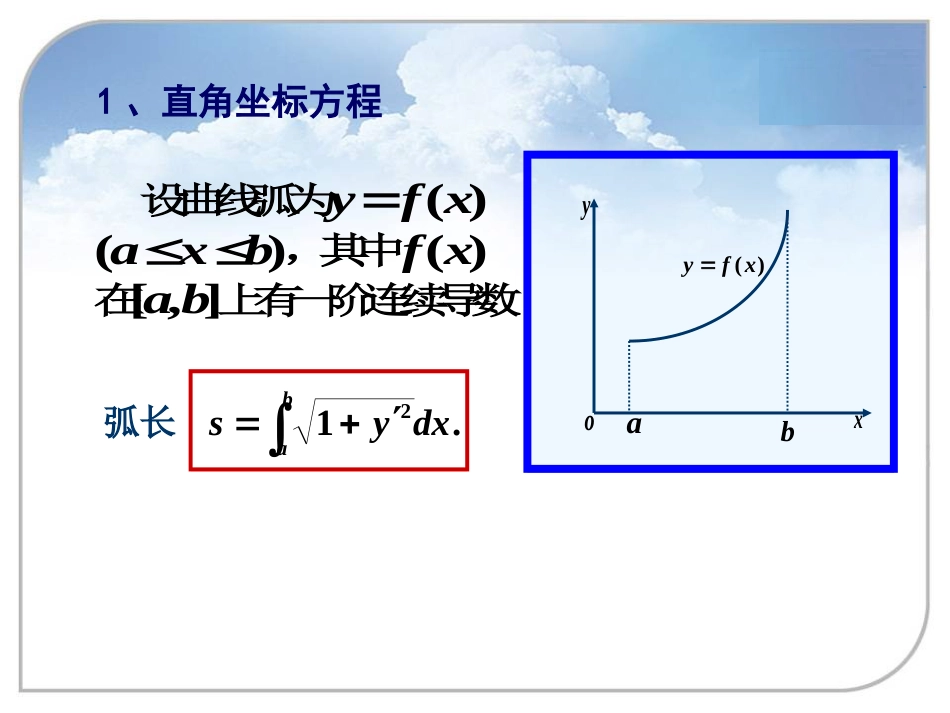 6-2(4)弧长的计算美妙的高等数学_第2页