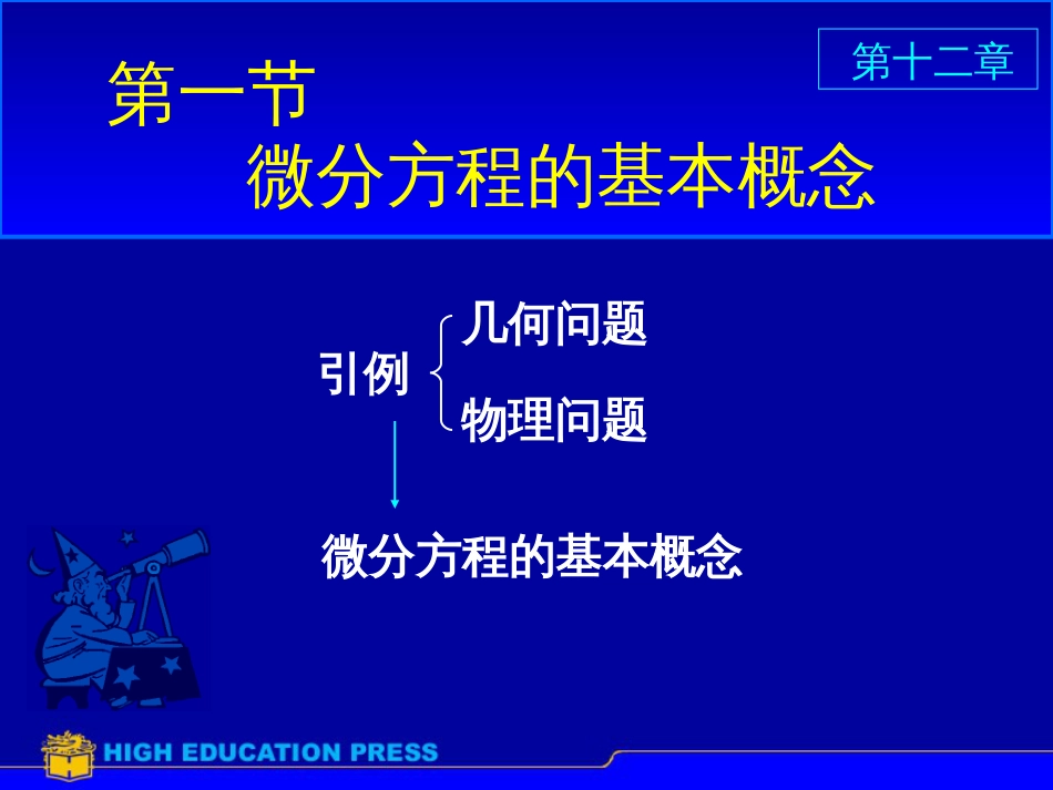 7-1微分方程的基本概念_第2页