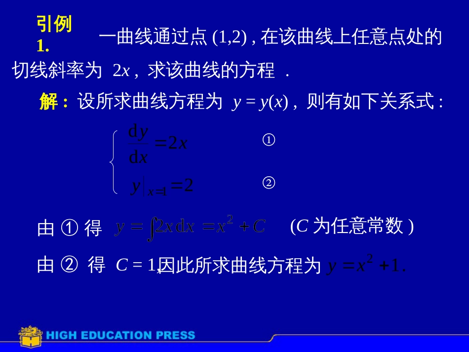 7-1微分方程的基本概念_第3页