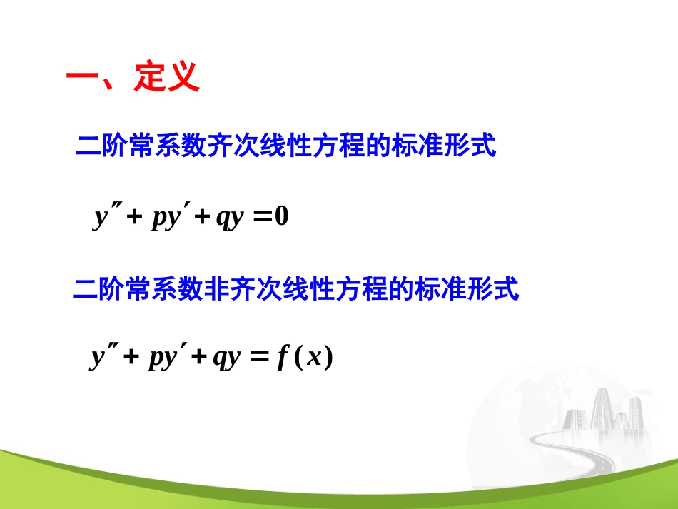 7-7 二阶常系数线性微分方程_第2页