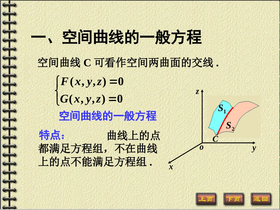 8-4 空间曲线及其方程_第2页