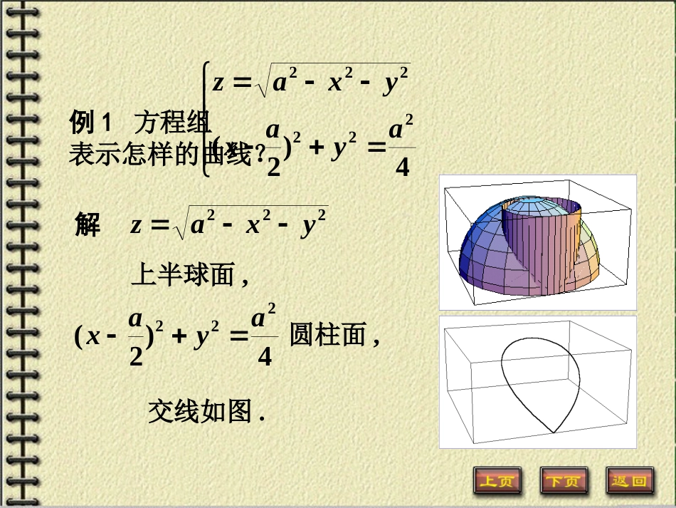 8-4 空间曲线及其方程_第3页