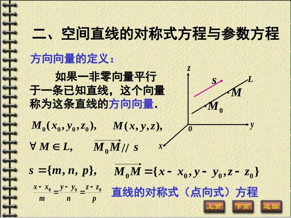 8-6 空间曲线及其方程_第3页