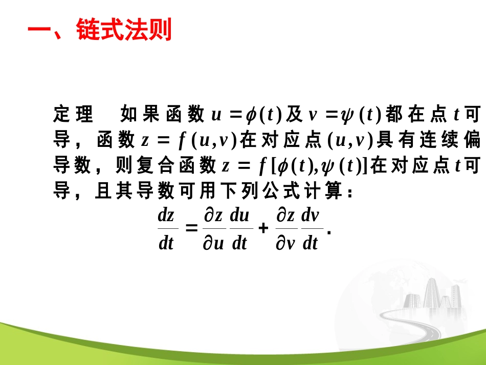 9-4 复合函数的微分法_第2页