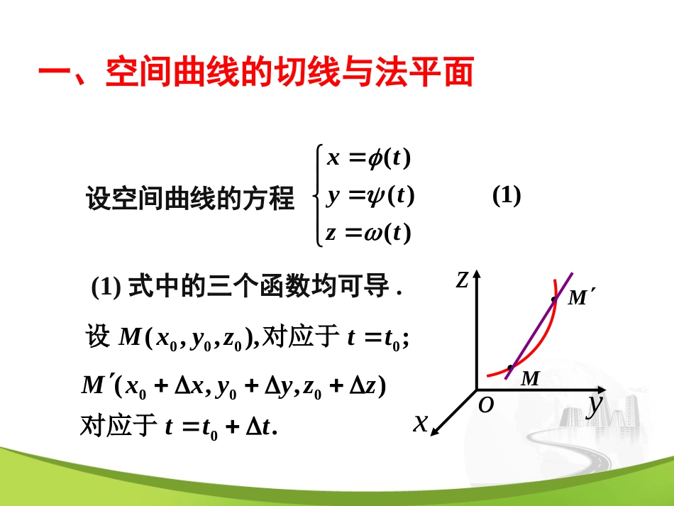 9-6 微分法在几何上应用_第2页