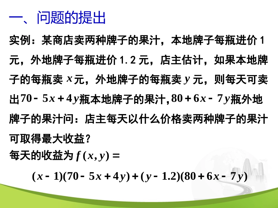 9-8 多元函数的极值_第2页