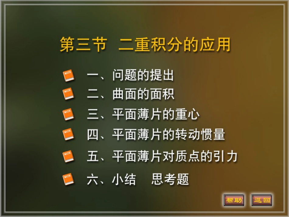 10-4美妙的高等数学_第1页