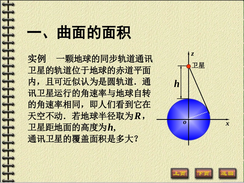 10-4美妙的高等数学_第2页