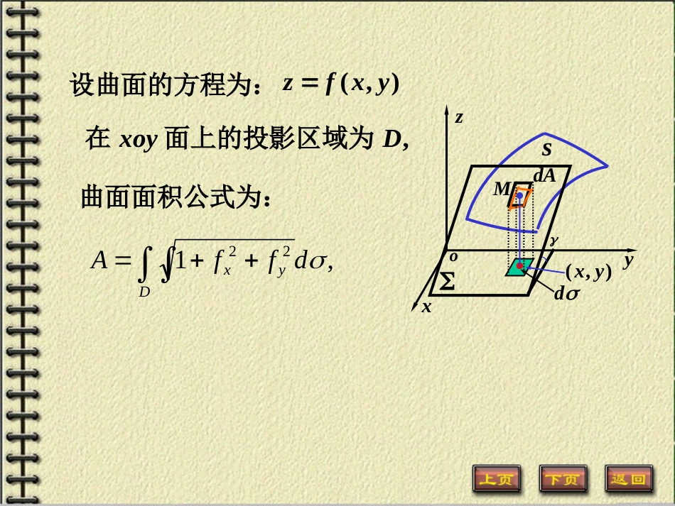 10-4美妙的高等数学_第3页