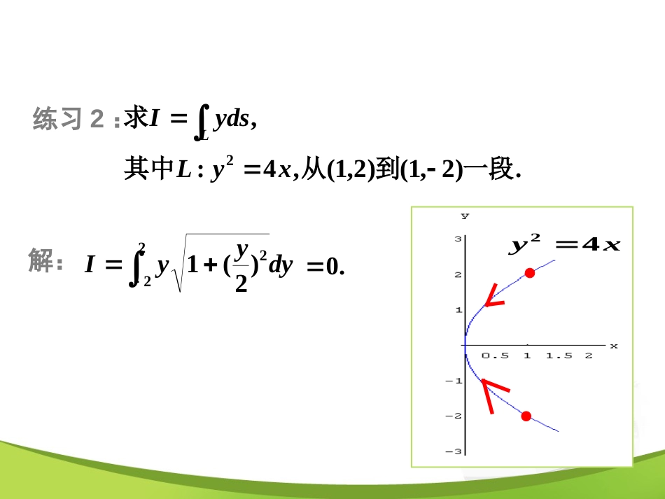 11-1对弧长的曲线积分_第3页