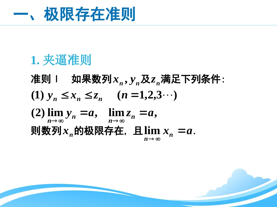 第六节 两个重要极限美妙的高等数学_第2页