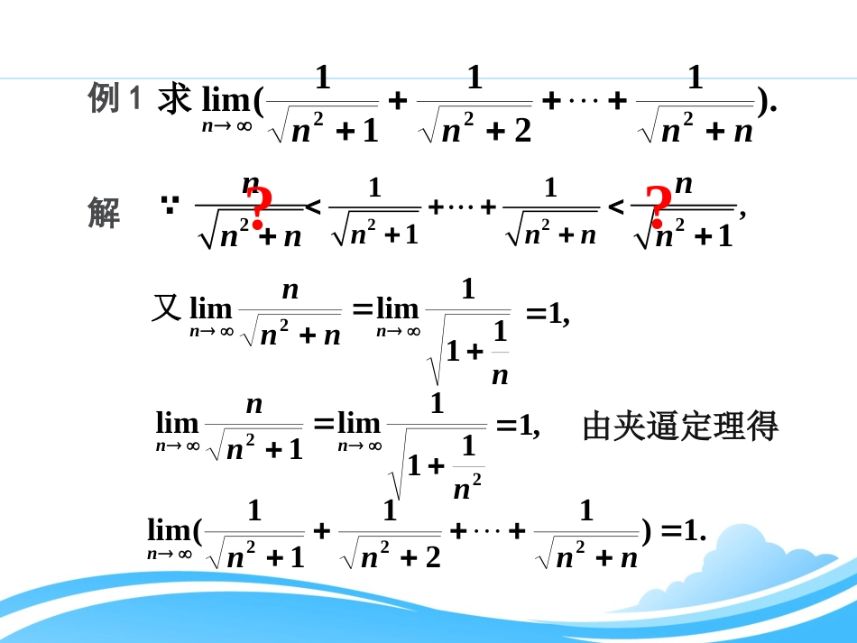 第六节 两个重要极限美妙的高等数学_第3页