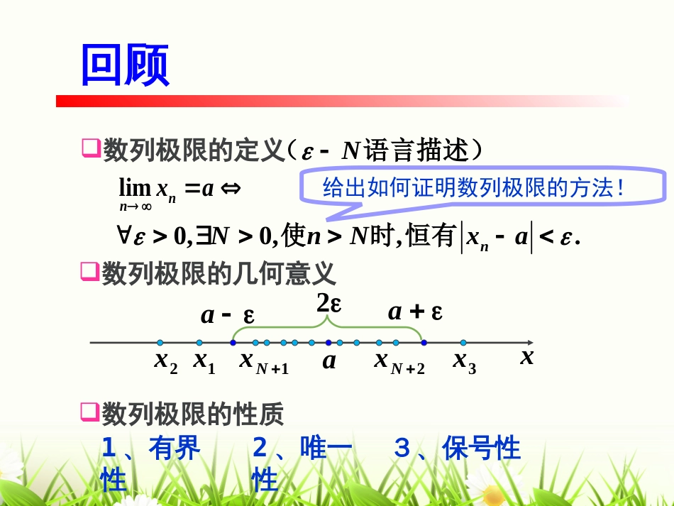 第三节函数的极限美妙的高等数学_第2页