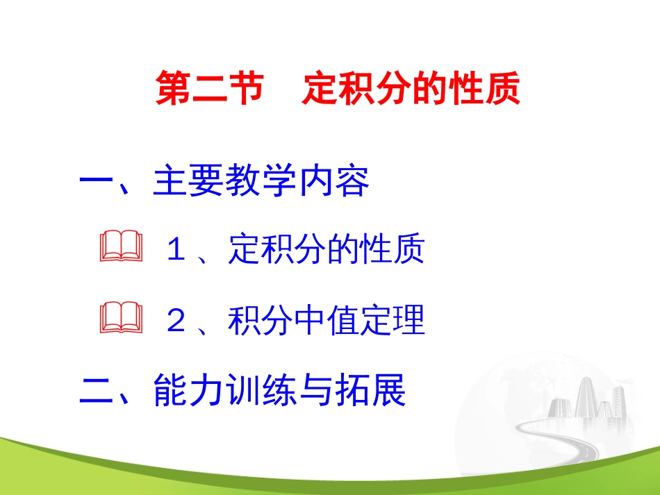 第五章第二节美妙的高等数学_第1页