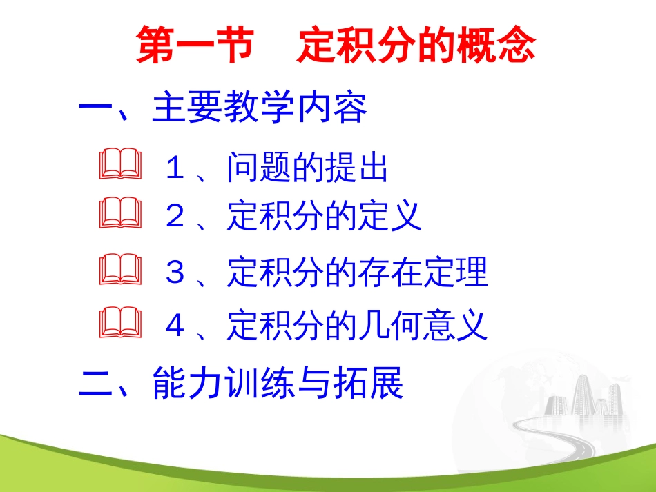 第五章第一节美妙的高等数学_第1页