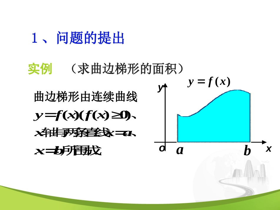 第五章第一节美妙的高等数学_第2页