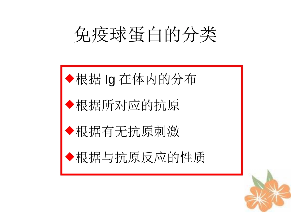 免疫学精要免疫学精要 (17)免疫学精要_第2页