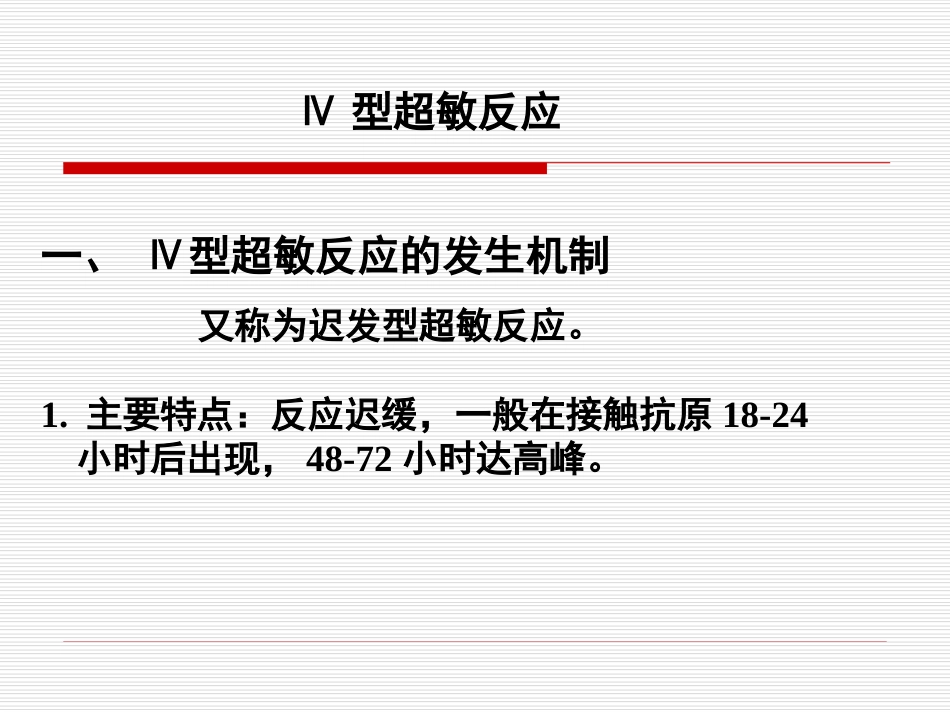 免疫学精要免疫学精要 (9)免疫学精要_第1页