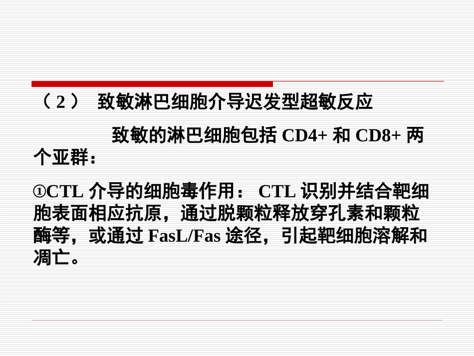 免疫学精要免疫学精要 (9)免疫学精要_第3页