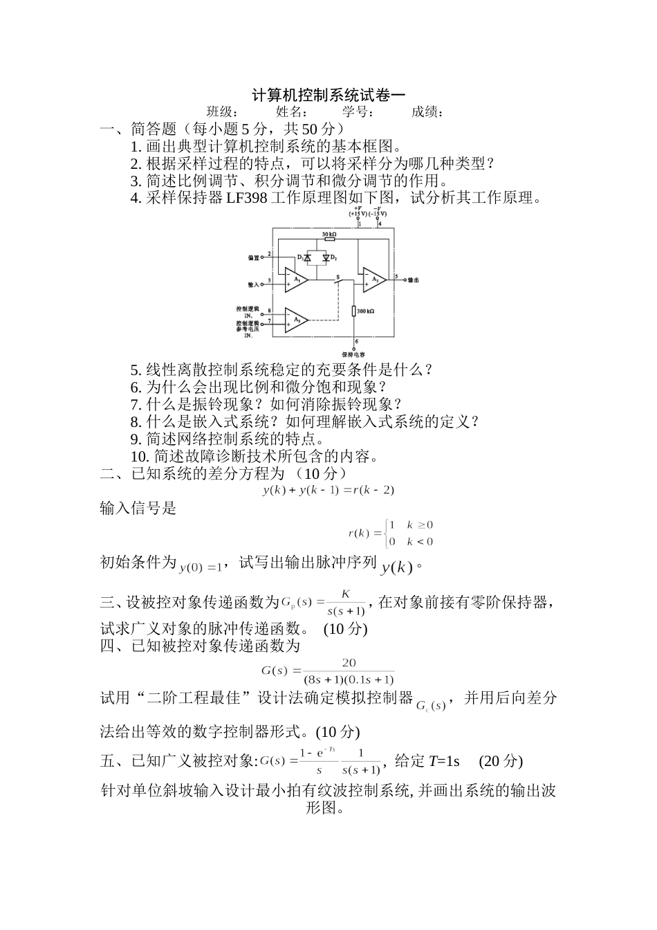 计算机控制系统试题及答案1_第1页