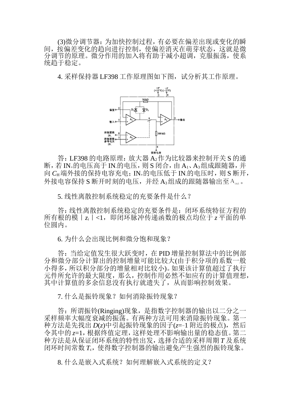 计算机控制系统试题及答案1_第3页